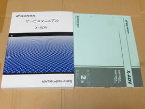 ☆ X-ADV RH10 サービスマニュアル＆パーツリスト　☆