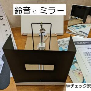 送料無料！ ミラー付き深視力トレーニング組立キット（大型、二種、中型、けん引運転免許取得更新用）鈴音とミラーでWチェック！の画像4