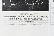 ヤナーチェック : 弦楽四重奏曲 第1番「クロイツェル・ソナタ」、第2番「内緒の手紙」 / スメタナ弦楽四重奏団 / AA-9224 / LP / 国内盤_画像5