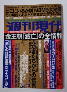 2012年　週刊現代　藤原紀香　アンナ・バランスカ