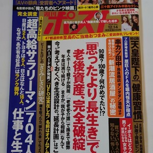 2018年　週刊ポスト　優月心菜　高橋しょう子　三上悠亜　中村静香　戸田れい　花井美理　あべみほ　浜田翔子　水樹たま　