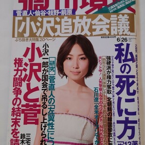 2010年　週刊現代　古瀬絵理　鈴木茜