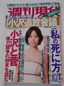 2010年　週刊現代　古瀬絵理　鈴木茜