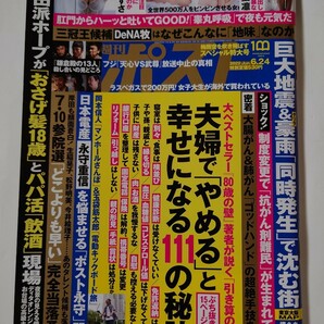 2022年　週刊ポスト　森咲智美　奥山かずさ　八蜜凛