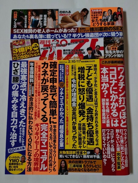 2023年　週刊ポスト　フミカ　田中レモン　相場詩織　花咲れあ