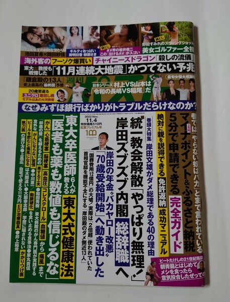 2022年　週刊ポスト　野田すみれ　池田夏希　岡田紗佳