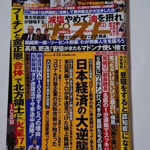 2022年　週刊ポスト　高橋しょう子　浜辺栞帆　奥山かずさ