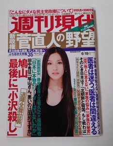 2010年　週刊現代　細川ふみえ　アンジェラ