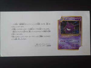 ポケモンカード 旧裏面 台紙付き 旧裏 ゲンガー プロモ 通信進化キャンペーン 1998 サイコホラー やみのちから ポケカ キラ ホロ Gengar