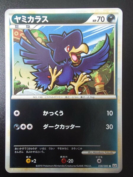 【美品】 ポケモンカード ヤミカラス ミラー 1 ED エディション レジェンド Legend 1st edition L2 よみがえる伝説 トレカ かっくう 2010