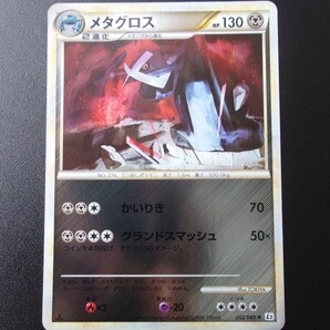 【1 ED】 ポケモンカード メタグロス ミラー 白 053/080 Legend レジェンド かいりき ポケモン よみがえる伝説 L L2 ポケカ 2010 Metagross