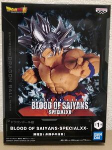 ドラゴンボール超 BLOOD OF SAIYANS-SPECIAL XX- 孫悟空 身勝手の極意 フィギュア 未開封新品