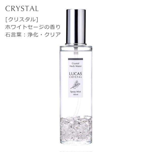 LUCAS 浄化スプレー 100ml クリスタル