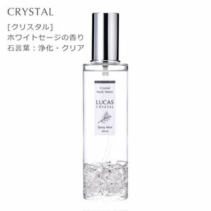 LUCAS 浄化スプレー 100ml クリスタル