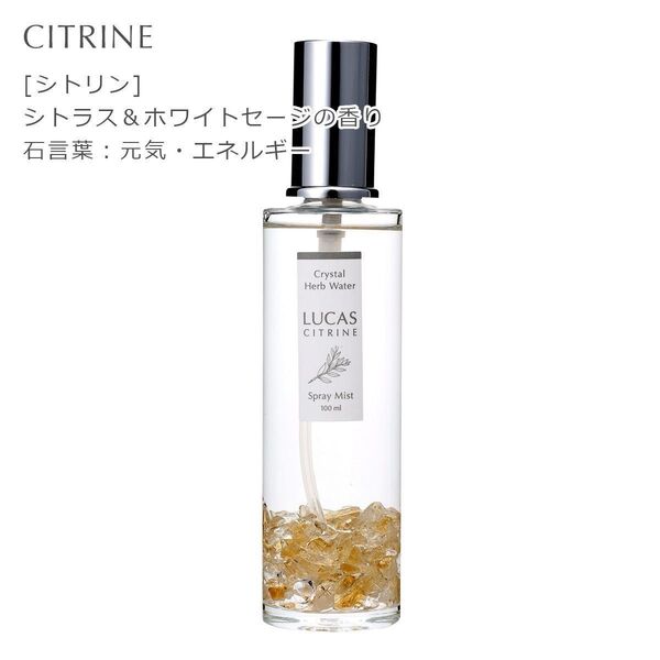 LUCAS 浄化スプレー 100ml シトリン