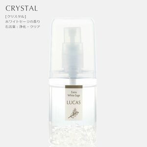 LUCAS 浄化スプレー 20ml クリスタル