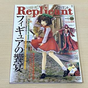 Replicant レプリカント 5冊 まとめて フィギュア 雑誌 （0418-6）の画像4