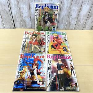 Replicant　レプリカント　5冊　まとめて　フィギュア　雑誌　（0418-6）