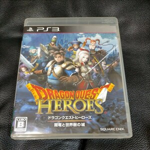 ★【PS3】 ドラゴンクエストヒーローズ 闇竜と世界樹の城 [通常版］　ネコポス発送