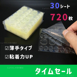 【30枚】タイムセール 粘着力up ネイルチップ用 接着剤 両面テープ 手足通用の画像1