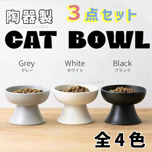 【白黒灰色】陶器製フードボウル 猫犬 ペット用食器 おやつ 餌入れ 水 餌皿