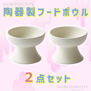 [ white 2 point ] ceramics made hood bowl cat dog for pets tableware bite bait inserting watering bait plate 