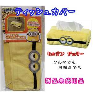  new goods Mini on Jerry tissue cover car goods car supplies tissue case tissue box tissue cover 