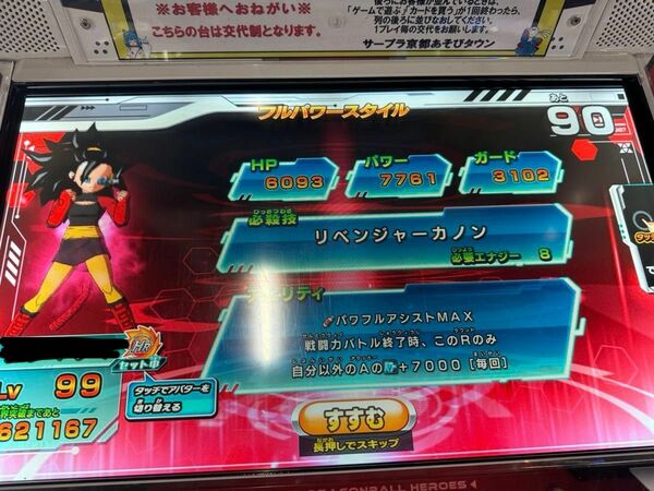 スーパードラゴンボールヒーローズサイヤ人女アバターLV99 