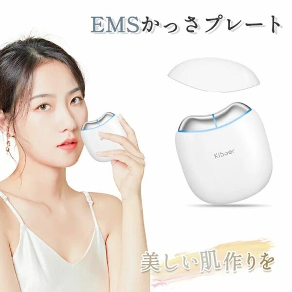 【新品】kiboer 美顔器　カッサ　EMS