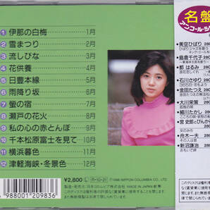 CD 石川さゆり - 365日・恋もよう - 28CA-2680 1A1 帯付き 2800円盤 税表記なしの画像2