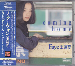 CD フェイ・ウォン 王靖文 - カミング・ホーム - 国内盤 帯付き POCP-1446-1C11 V 王菲 coming home FAYE WONG