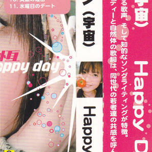 CD ユ・ハン 宇宙 - Happy Day - 日本国内盤 RCCA-2151 帯付き 宇恆 宇宙永恆 ハガキ付きの画像3