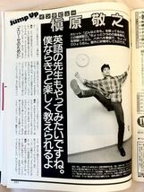 週刊明星1991.10.10No.42表紙：森口博子/ 酒井法子/山本リンダ/宮沢りえ/織田裕二/田中傑幸/舘ひろし/加勢大周/槇原敬之/浜田万葉/松雪泰子_画像9