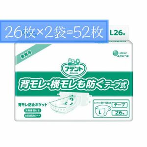 【早い者勝ち】アテント大人用紙おむつ背モレ・横モレテープ式L26枚×2袋 アテント