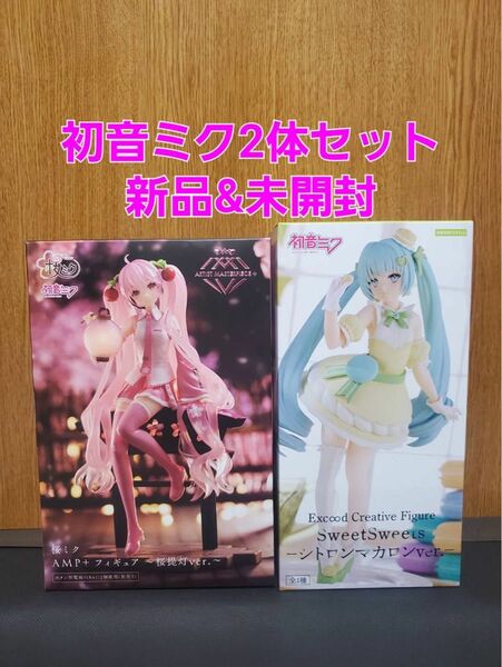 桜ミクAMP +桜堤灯ver & 初音ミクシトロンマカロンver フィギュアセット