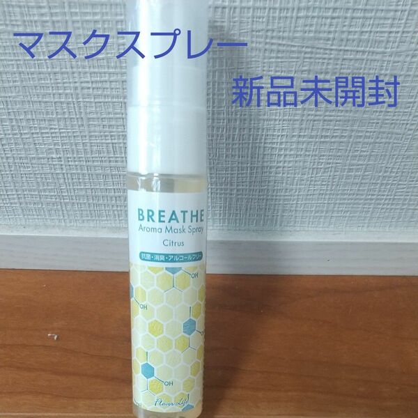 新品未開封【ラフィネ BREATHE】アロママスクスプレー シトラス 30ml