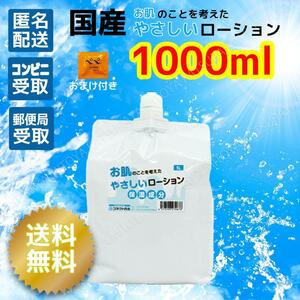 国産やさしいローション1L 無香料 高品質 ぺぺパウチ５ml1個付き ぺぺローション ペペローション