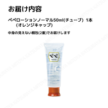 ぺぺローション ノーマル 50ml オレンジキャップ ペペローション 匿名配送 送料無料_画像3