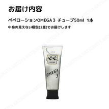 ぺぺローション オメガ 50ml ペペローション 匿名配送 送料無料_画像3