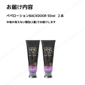 ぺぺローション スペシャルバックドア 50ml x2 ペペローション 匿名配送 送料無料の画像3