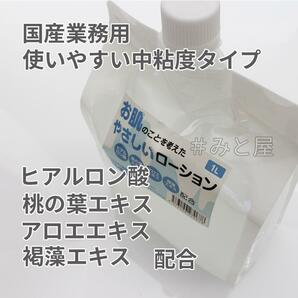 国産やさしいローション1L 無香料 高品質 ぺぺパウチ５ml1個付き ぺぺローション ペペローションの画像2