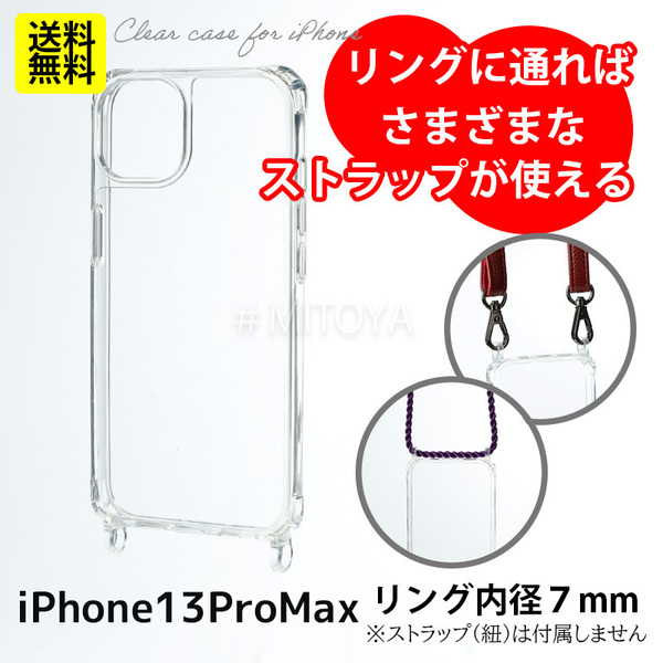 スマホケースiPhone13ProMaxスマホショルダーストラップスマホネックストラップ ホルダー 斜め掛け ななめ掛け 斜めかけ