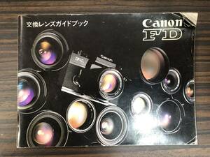 希少　キャノン　Canon FD　交換レンズガイドブック　キャノンクラブ　 カメラ　レトロ　印刷物　(送料込み）送料無料 