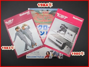 希少 ★1980年～84年★NATIONAL★ 昭和 ナショナル マックロード ホームビデオ パンフレット レトロ チラシ カタログ 3種類セット