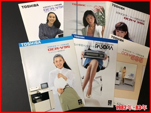  rare *1982 year ~83 year *TOSHIBA*OA system Showa era pamphlet Toshiba retro leaflet catalog E&E tip technology 6 pieces set 