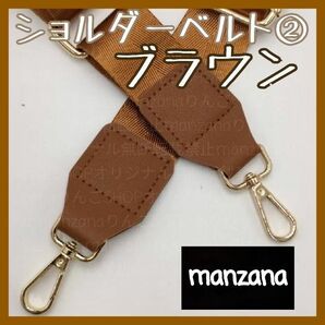 【茶色②】ショルダーストラップ ショルダーのみ ベルト バッグ　3.8cm 鞄　ショルダーのみ　ベルトのみ　カバン　ショルダー紐