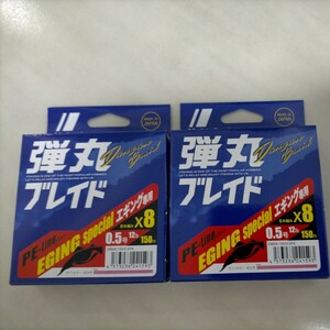 弾丸ブレイド 8本編み 0.5号 150m ピンク PEライン 2個セット