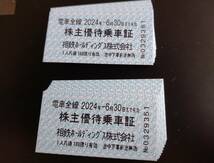 相鉄株主優待乗車証　電車全線　20枚　（2024.6.３０までにご乗車ください）と、お買物優待券（１００円券５枚）_画像1