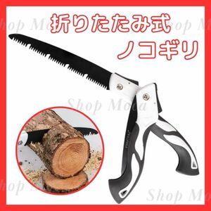 235　折りたたみノコギリ 鋸 19cm 剪定 キャンプ DIY のこぎり アウトドア