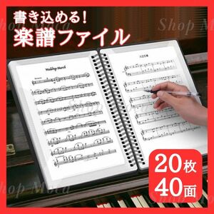 284　楽譜ファイル 書き込み可能 ブラック A4 ピアノ バンド 吹奏楽 譜面 40面